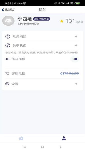 洛阳银行收银台手机版v1.0.3 安卓版(2)