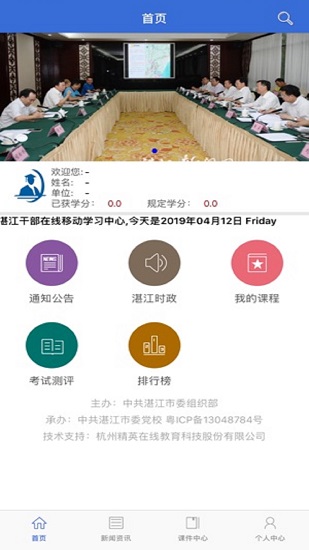 湛江市干部在线学习中心软件v3.1.6(2)