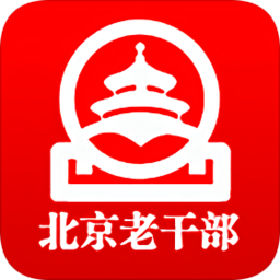 北京老干部手机app v2.5.5 安卓版