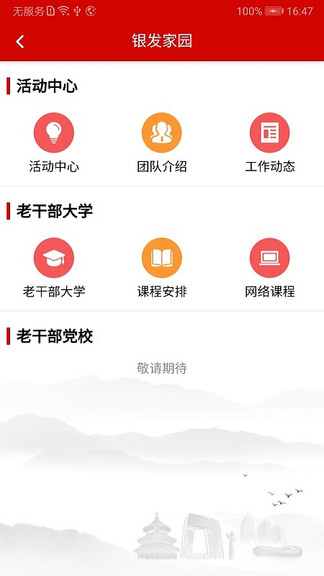 北京老干部手机appv2.5.5 安卓版(2)