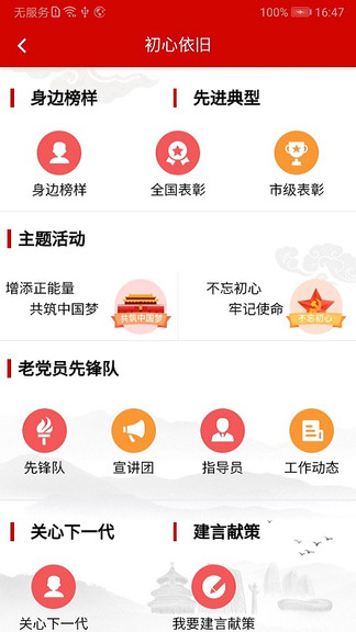 北京老干部手机appv2.5.5 安卓版(3)