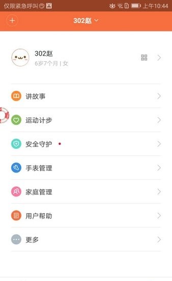 米兔儿童手表ios版v3.3.86 iphone版(1)