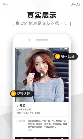 遇爱婚恋appv5.4.9 安卓版(1)
