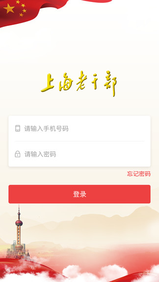 上海老干部手机版v3.1.8(3)