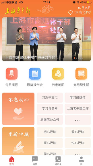 上海老干部手机版v3.1.8(1)