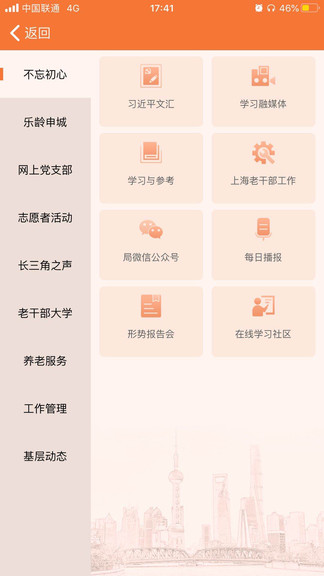 上海老干部手机版v3.1.8(2)