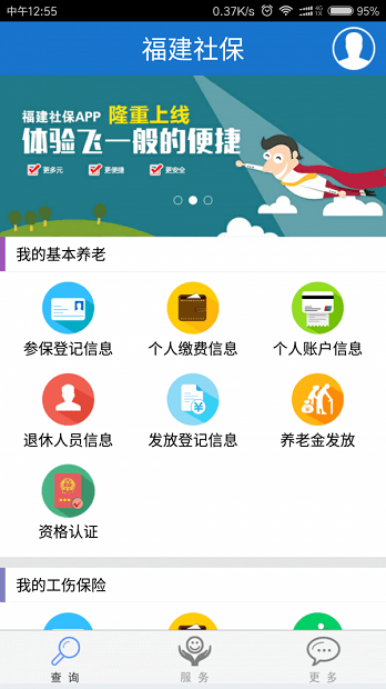 福建社保app(1)