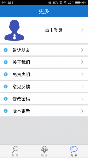 福建社保app(3)