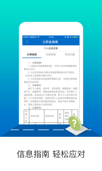 北京公积金电脑版官方版(1)