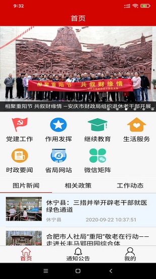 安徽老干部手机app(1)
