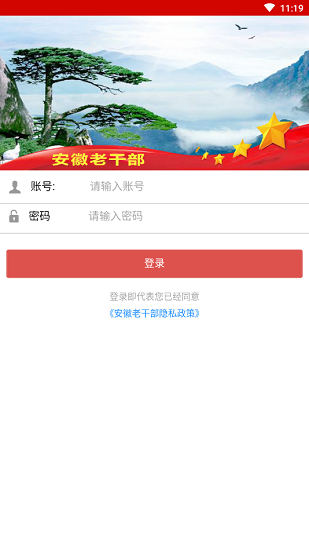 安徽老干部手机app(3)