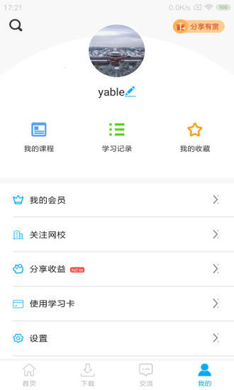 三仁网校app(网校课堂)