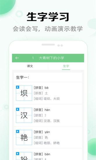 小学语文课堂appv2.3(2)