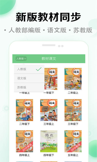 小学语文课堂appv2.3(3)
