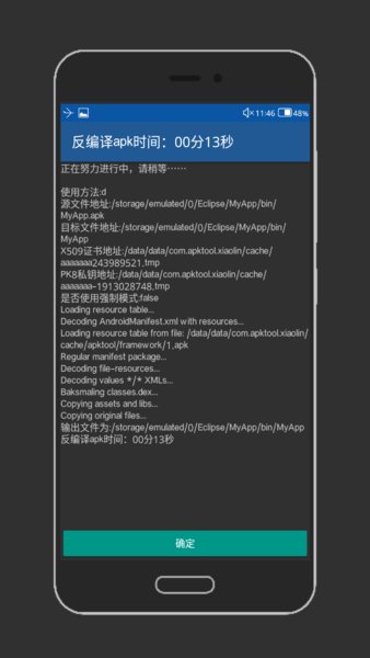apktool手机版v1.4.7 安卓版(2)