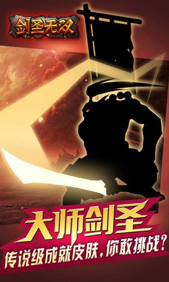 剑圣无双末日回响最新版