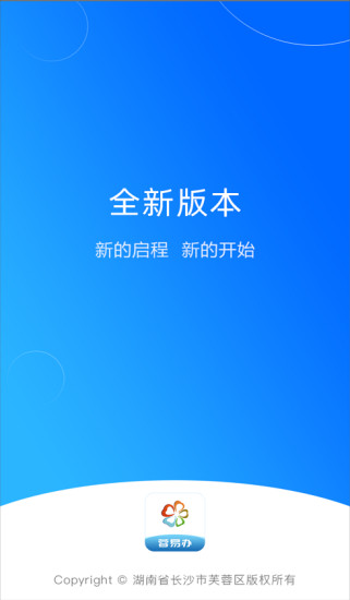 蓉易办appv1.2.8(3)