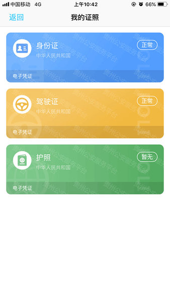 贵州公安网办理平台3