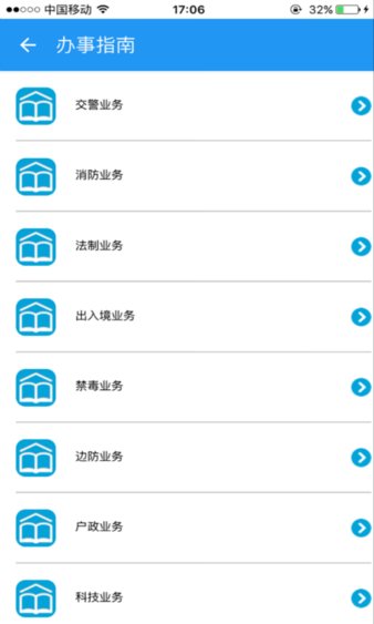 青岛公安客户端v1.0.7 安卓版(2)