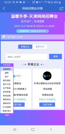 天津众搏人才网招聘软件v2.7.6(2)