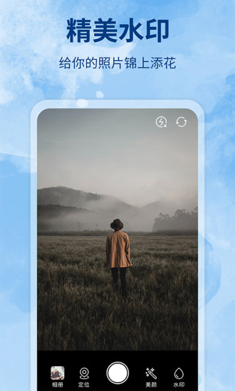 水印制作相机app