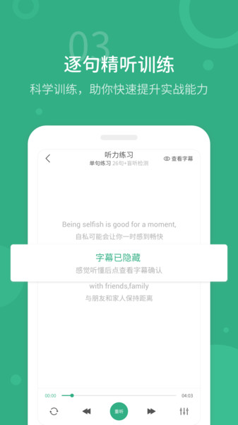 懶人英語聽力app(2)