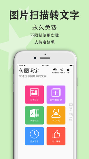 传图识字app(3)