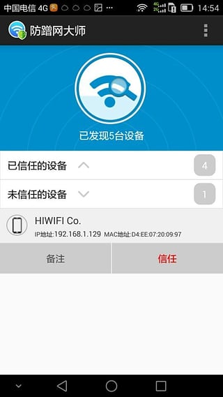 防蹭网大师appv1.3.76 安卓版(1)