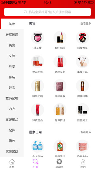 易淘易购最新版(1)