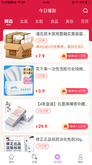 易淘易购最新版(2)