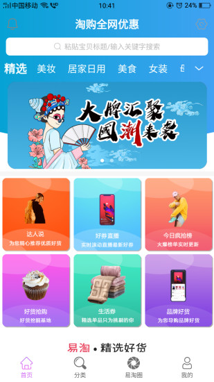 易淘易购最新版(3)