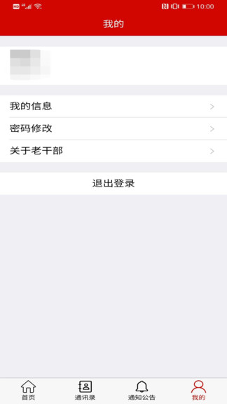 安徽老干部工作app(3)