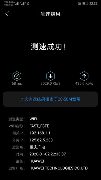家庭宽带测速手机版v5.7 安卓版(2)