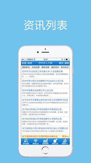 巴中人才网客户端(1)