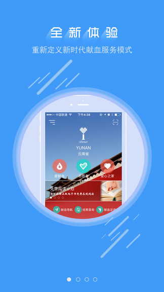 爱献血app最新版本(1)