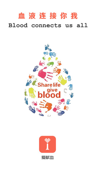 爱献血app最新版