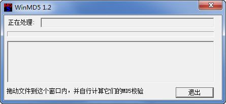 winmd5校验码计算工具v1.2 官方版(1)