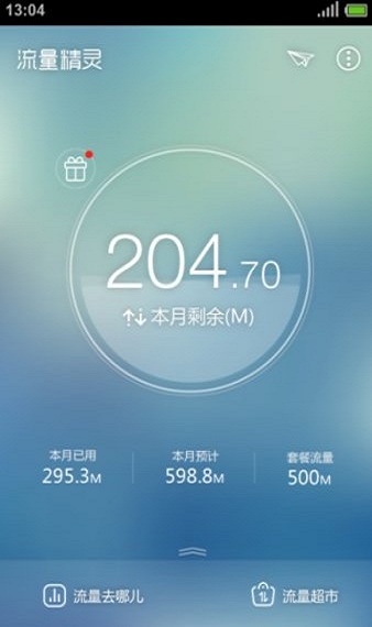 流量精灵app