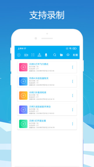 免root自动化助手app(3)
