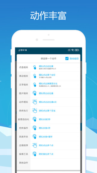 免root自动化助手app(2)