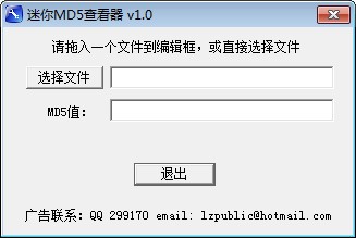 迷你md5查看器v1.0 官方版(1)