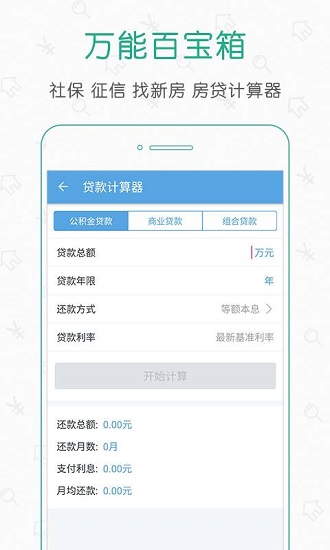 广州社保公积金查询软件v2.2.0 安卓版(2)