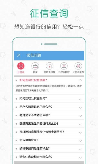广州社保公积金查询软件v2.2.0 安卓版(3)