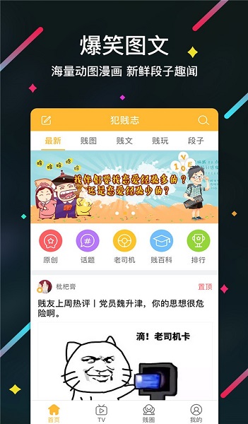 犯贱志app(犯见志)(3)
