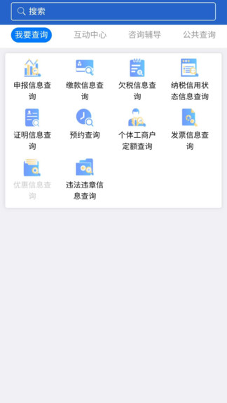 江苏税务手机app