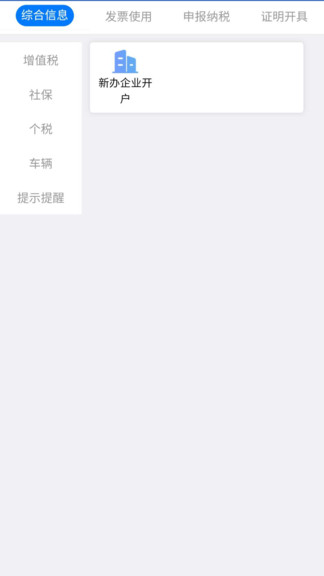 江苏税务手机appv1.2.13(3)