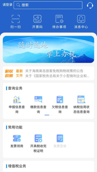 江苏税务手机appv1.2.13(2)