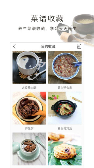 养生食谱appv1.80.53 安卓免费版(1)