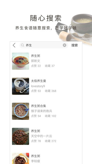 养生食谱appv1.80.53 安卓免费版(2)