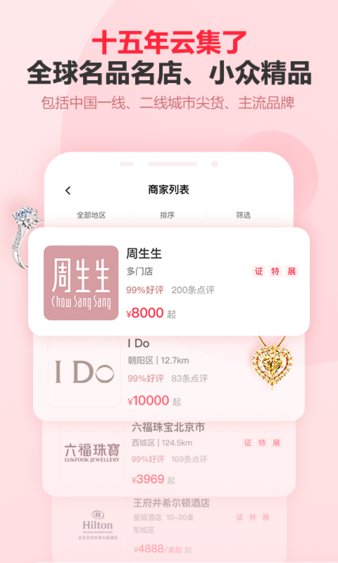 中国婚博会appv7.71.0(1)